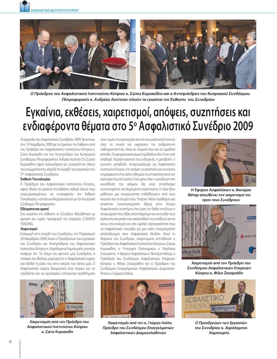 Ασφαλιστικού Συνεδρίου 2009 ξεκίνησαν στις 19 Νοεμβρίου 2009 με τα Εγκαίνια της Έκθεσης από τον Πρόεδρο του Ασφαλιστικού Ινστιτούτου Κύπρου κ.