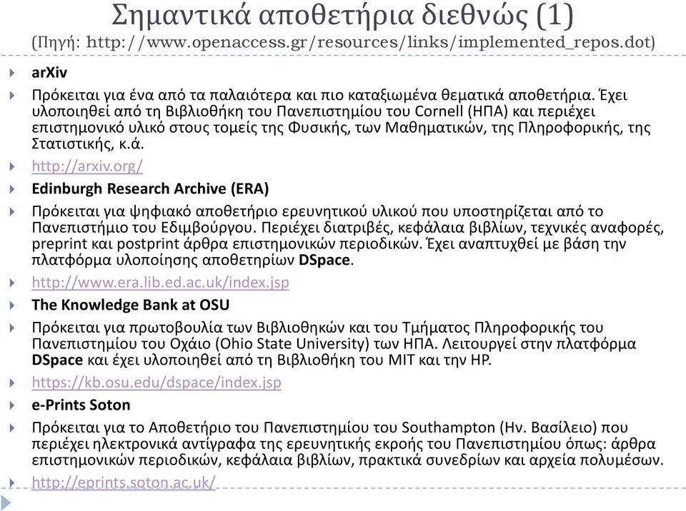 org/ EdinburghResearchArchive(ERA) Πρόκειται για ψηφιακό αποθετήριο ερευνητικού υλικού που υποστηρίζεται από το Πανεπιστήμιο του Εδιμβούργου.