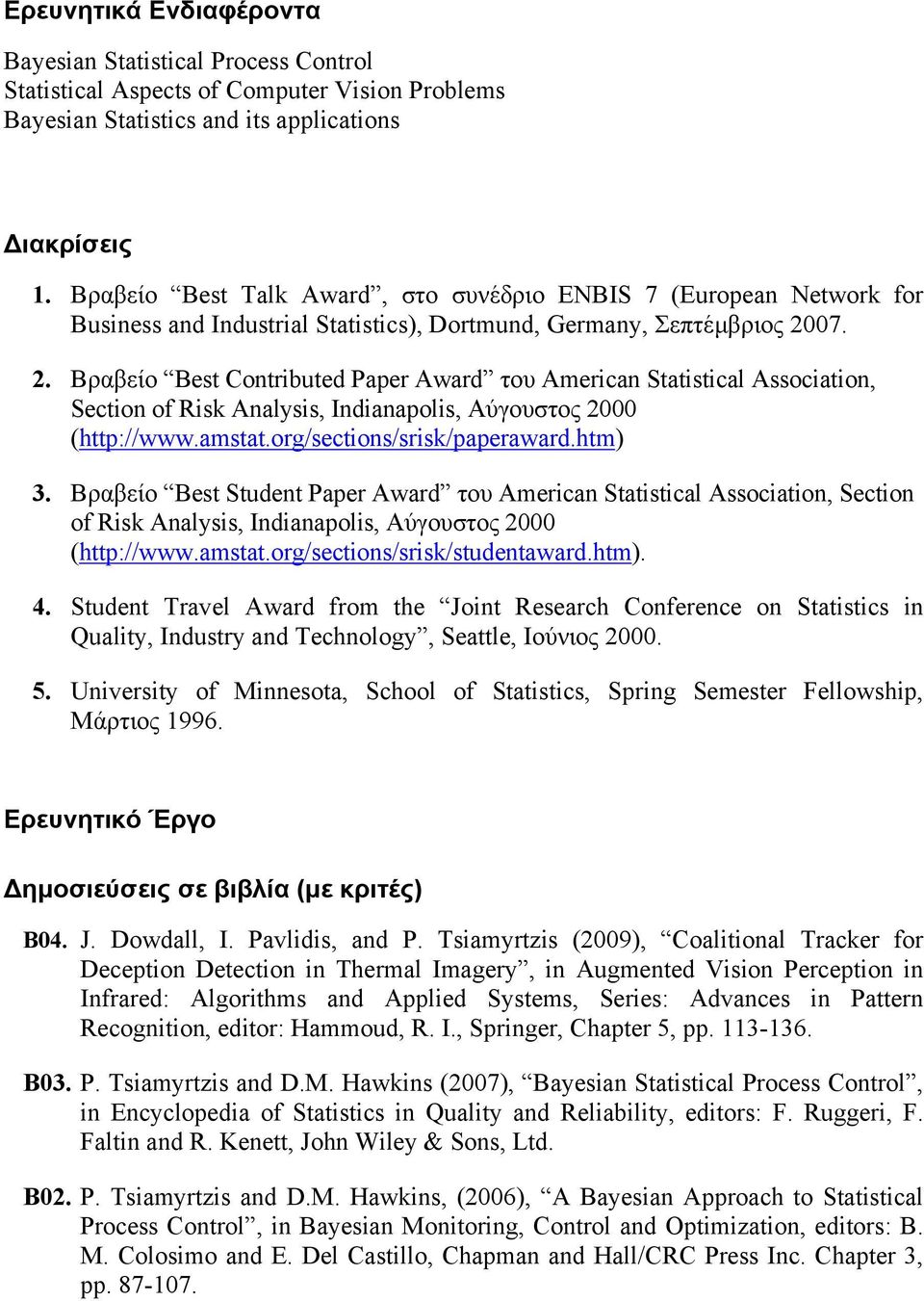 07. 2. Βραβείο Best Contributed Paper Award του American Statistical Association, Section of Risk Analysis, Indianapolis, Αύγουστος 2000 (http://www.amstat.org/sections/srisk/paperaward.htm) 3.