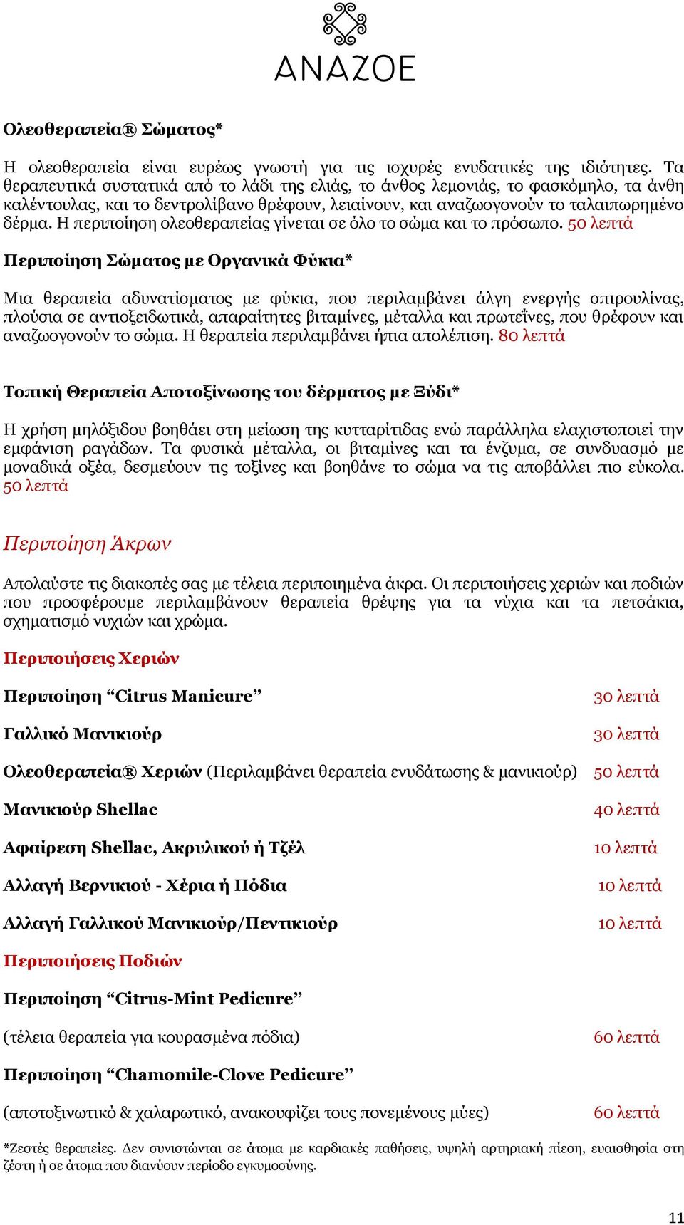 Η περιποίηση ολεοθεραπείας γίνεται σε όλο το σώμα και το πρόσωπο.