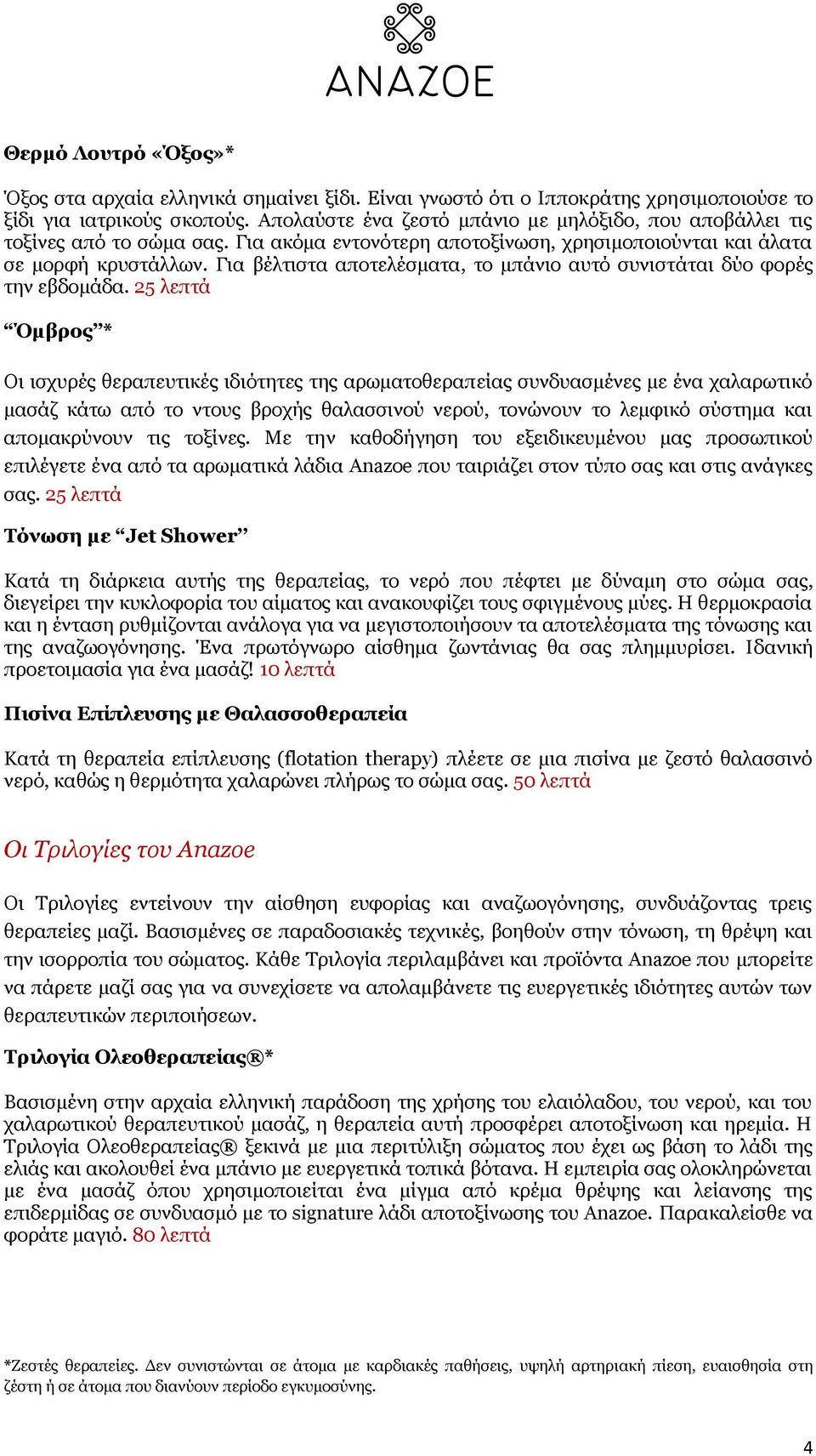 Για βέλτιστα αποτελέσματα, το μπάνιο αυτό συνιστάται δύο φορές την εβδομάδα.