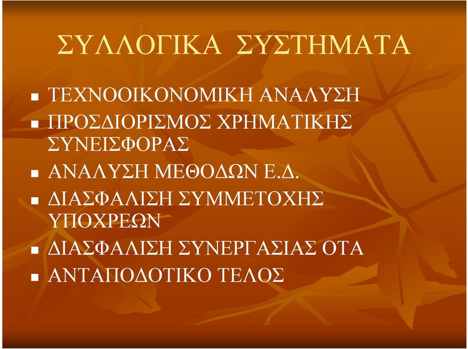 ΜΕΘΟΔΩ