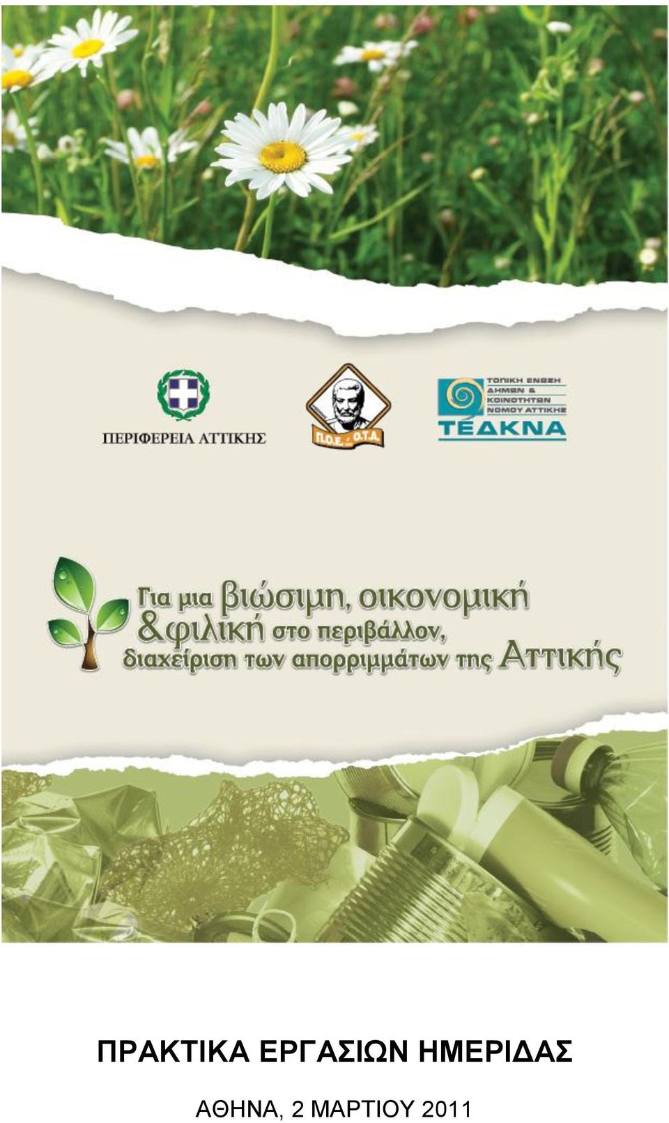ΖΜΔΡΗΓΑ