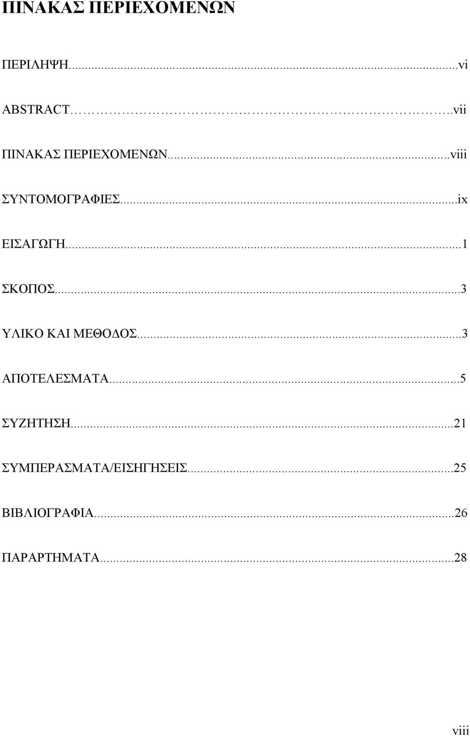 ..1 ΣΚΟΠΟΣ...3 ΥΛΙΚΟ ΚΑΙ ΜΕΘΟΔΟΣ...3 ΑΠΟΤΕΛΕΣΜΑΤΑ...5 ΣΥΖΗΤΗΣΗ.