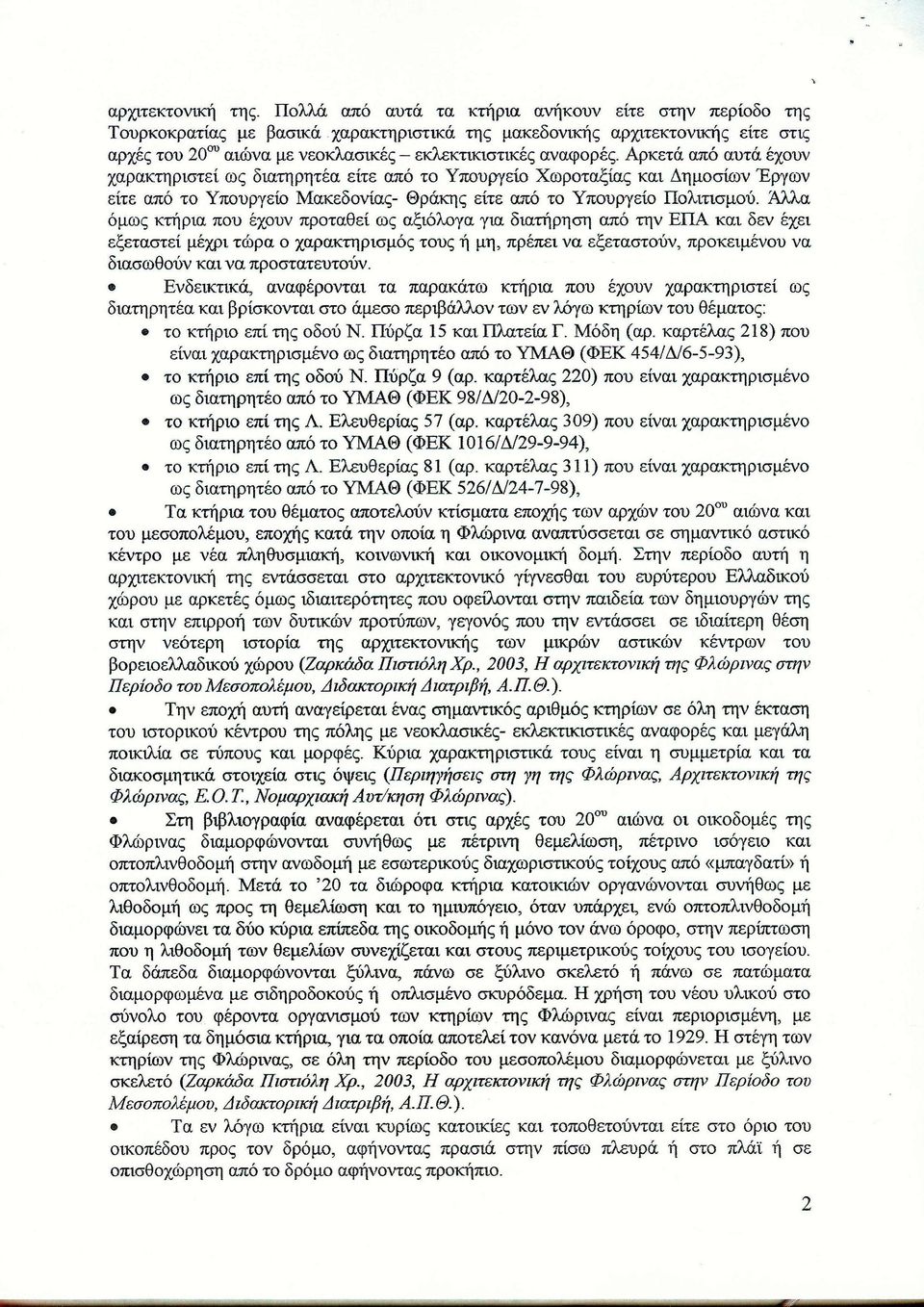 Αρκετά από αυτά έχουν χαρακτηριστεί ως διατηρητέα είτε από το Υπουργείο Χωροταξίας και Δημοσίων Έργων είτε από το Υπουργείο Μακεδονίας- Θράκης είτε από το Υπουργείο Πολιτισμού.