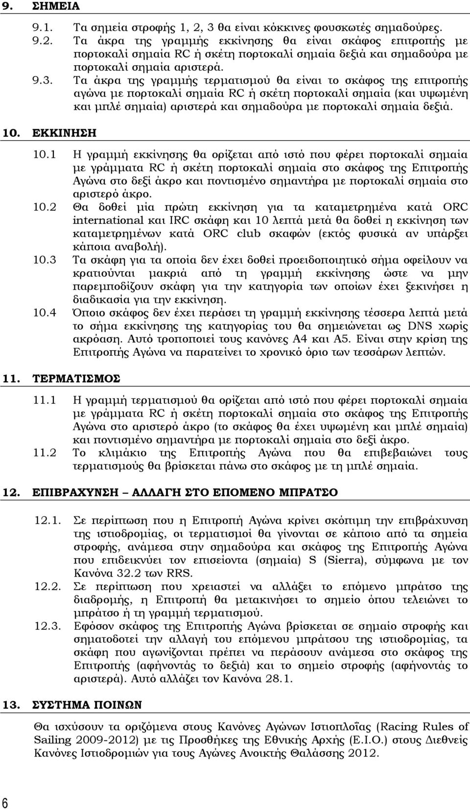 δεξιά. 10. ΕΚΚΙΝΗΣΗ 10.