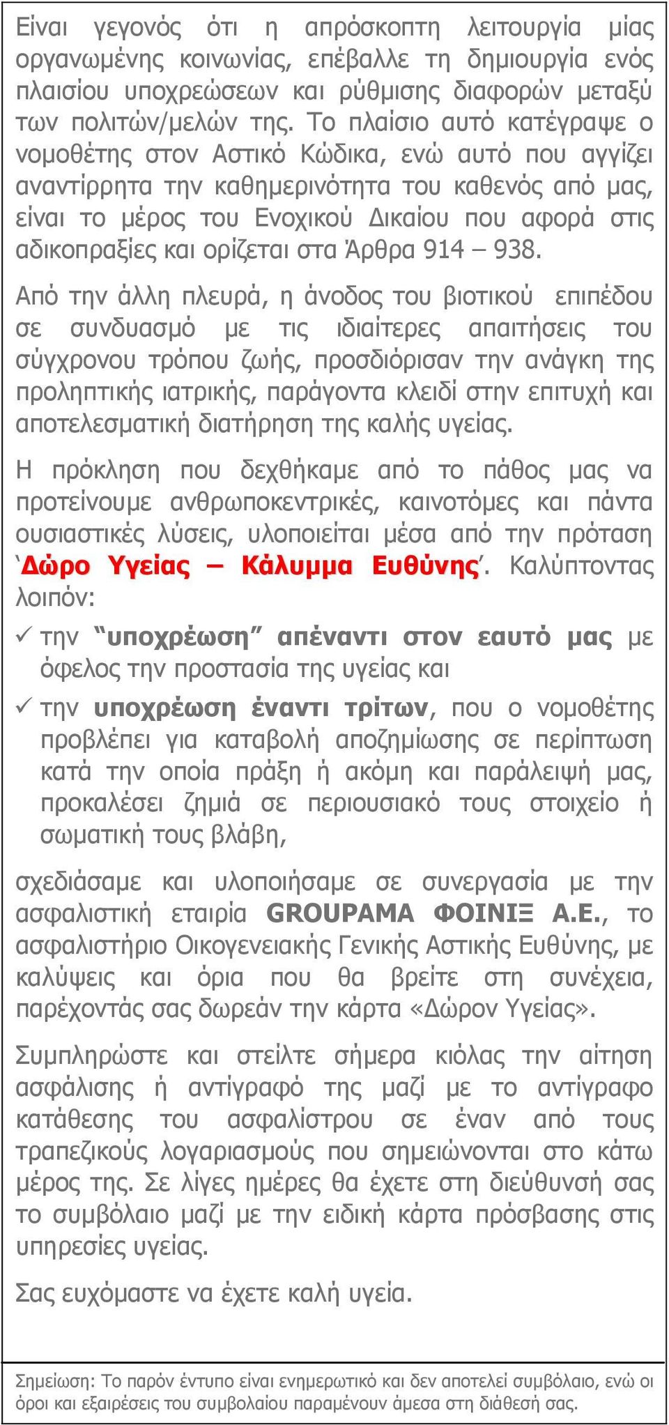 ορίζεται στα Άρθρα 914 938.