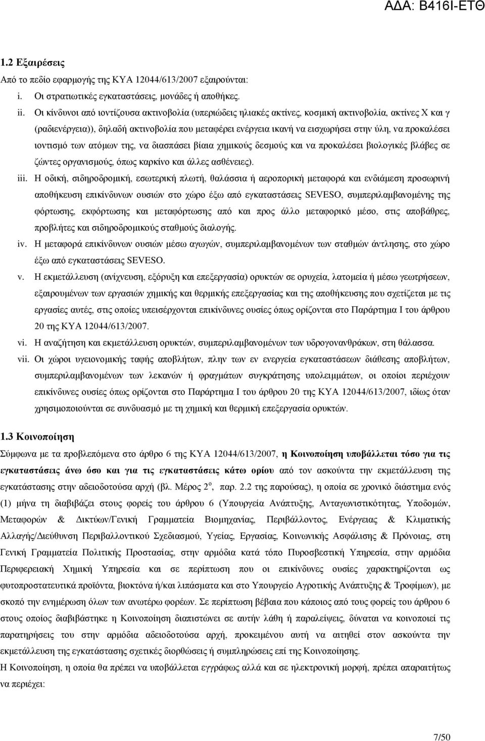 προκαλέσει ιοντισμό των ατόμων της, να διασπάσει βίαια χημικούς δεσμούς και να προκαλέσει βιολογικές βλάβες σε ζώντες οργανισμούς, όπως καρκίνο και άλλες ασθένειες). iii.