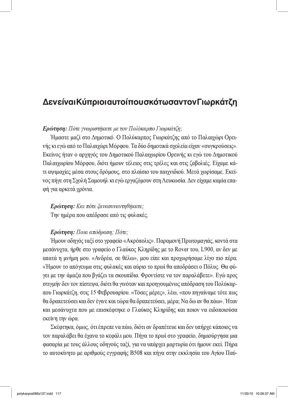 Εκείνος ήταν ο αρχηγός του Δημοτικού Παλαιχωρίου Ορεινής κι εγώ του Δημοτικού Παλαιχωρίου Μόρφου, διότι ήμουν τέλειος στις τρέλες και στις ζαβολιές.