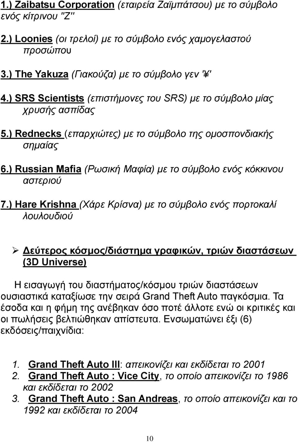 ) Russian Mafia (Ρωσική Μαφία) με το σύμβολο ενός κόκκινου αστεριού 7.