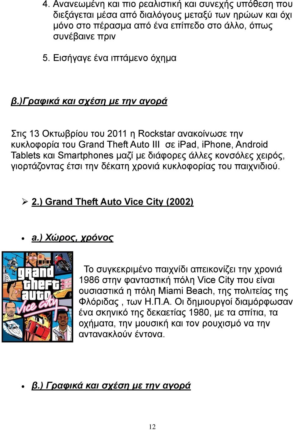)γραφικά και σχέση με την αγορά Στις 13 Οκτωβρίου του 2011 η Rockstar ανακοίνωσε την κυκλοφορία του Grand Theft Auto III σε ipad, iphone, Android Tablets και Smartphones μαζί με διάφορες άλλες