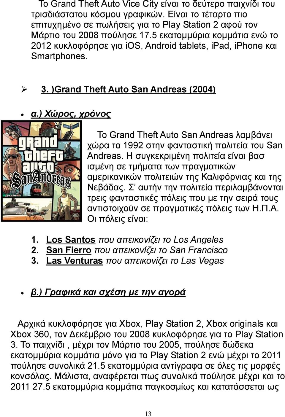 ) Χώρος, χρόνος Το Grand Theft Auto San Andreas λαμβάνει χώρα το 1992 στην φανταστική πολιτεία του San Andreas.