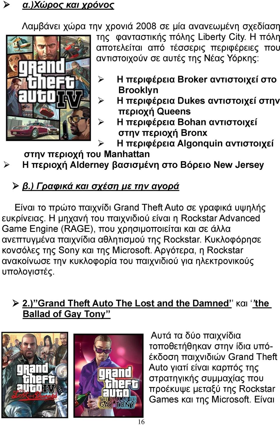 Bohan αντιστοιχεί στην περιοχή Bronx Η περιφέρεια Algonquin αντιστοιχεί στην περιοχή του Manhattan Η περιοχή Alderney βασισμένη στο Βόρειο New Jersey β.