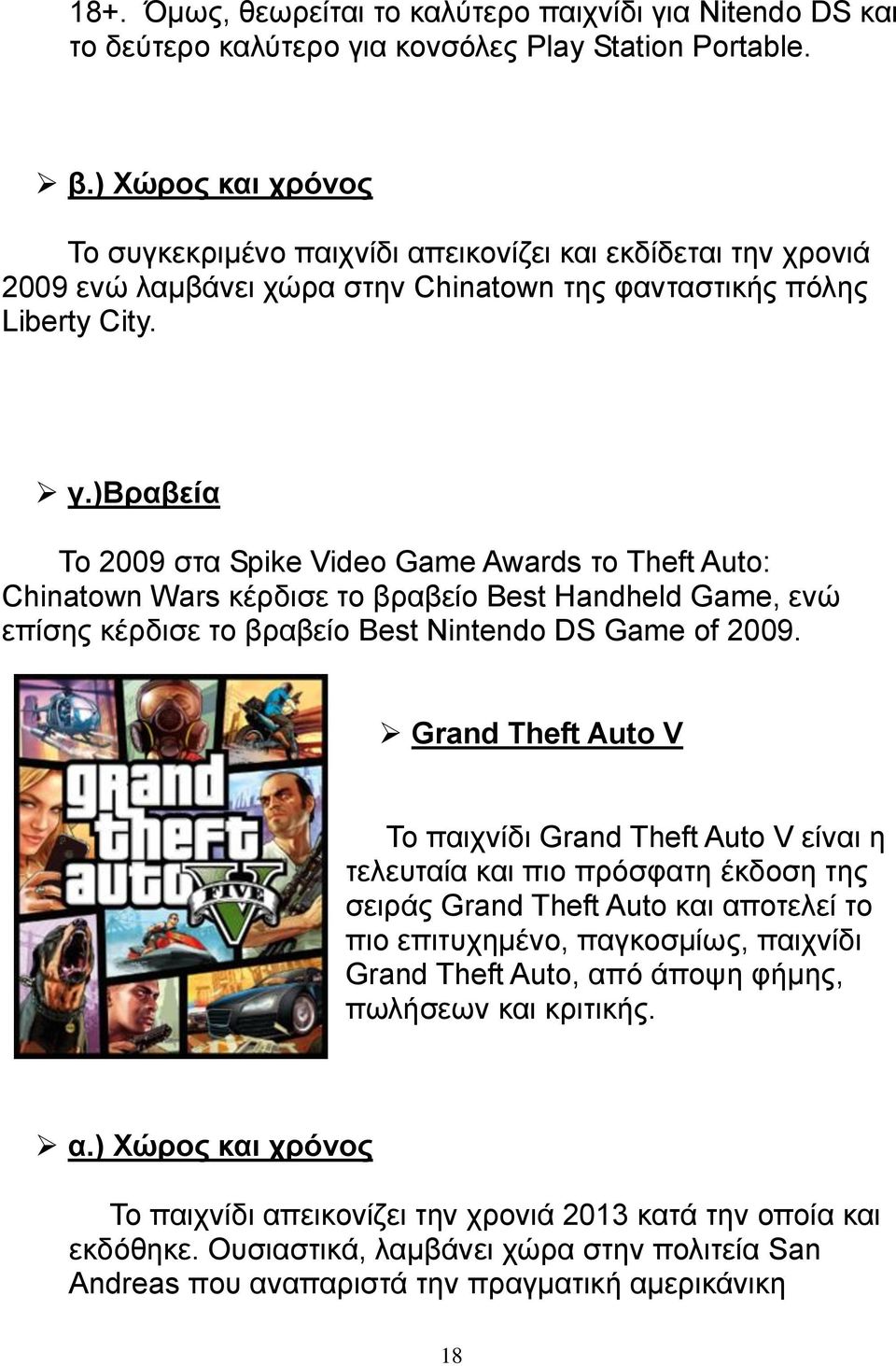 )βραβεία Το 2009 στα Spike Video Game Awards το Theft Auto: Chinatown Wars κέρδισε το βραβείο Best Handheld Game, ενώ επίσης κέρδισε το βραβείο Best Nintendo DS Game of 2009.