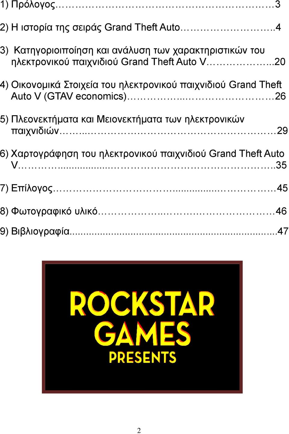 ..20 4) Οικονομικά Στοιχεία του ηλεκτρονικού παιχνιδιού Grand Theft Auto V (GTAV economics).
