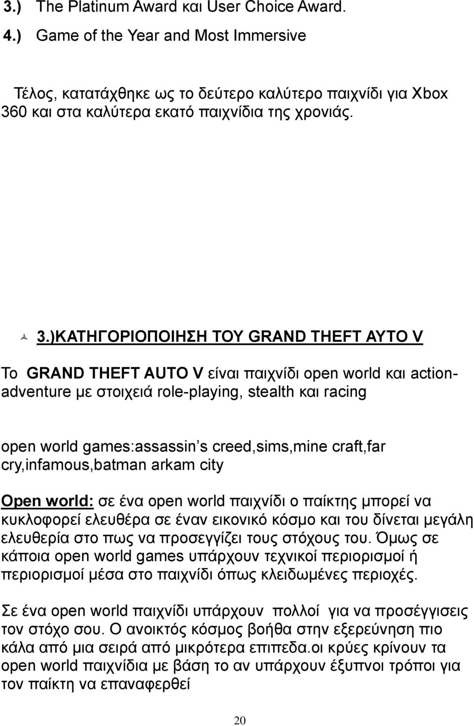 )ΚΑΤΗΓΟΡΙΟΠΟΙΗΣΗ ΤΟΥ GRAND THEFT AYTO V Το GRAND THEFT AUTO V είναι παιχνίδι open world και actionadventure με στοιχειά role-playing, stealth και racing open world games:assassin s creed,sims,mine