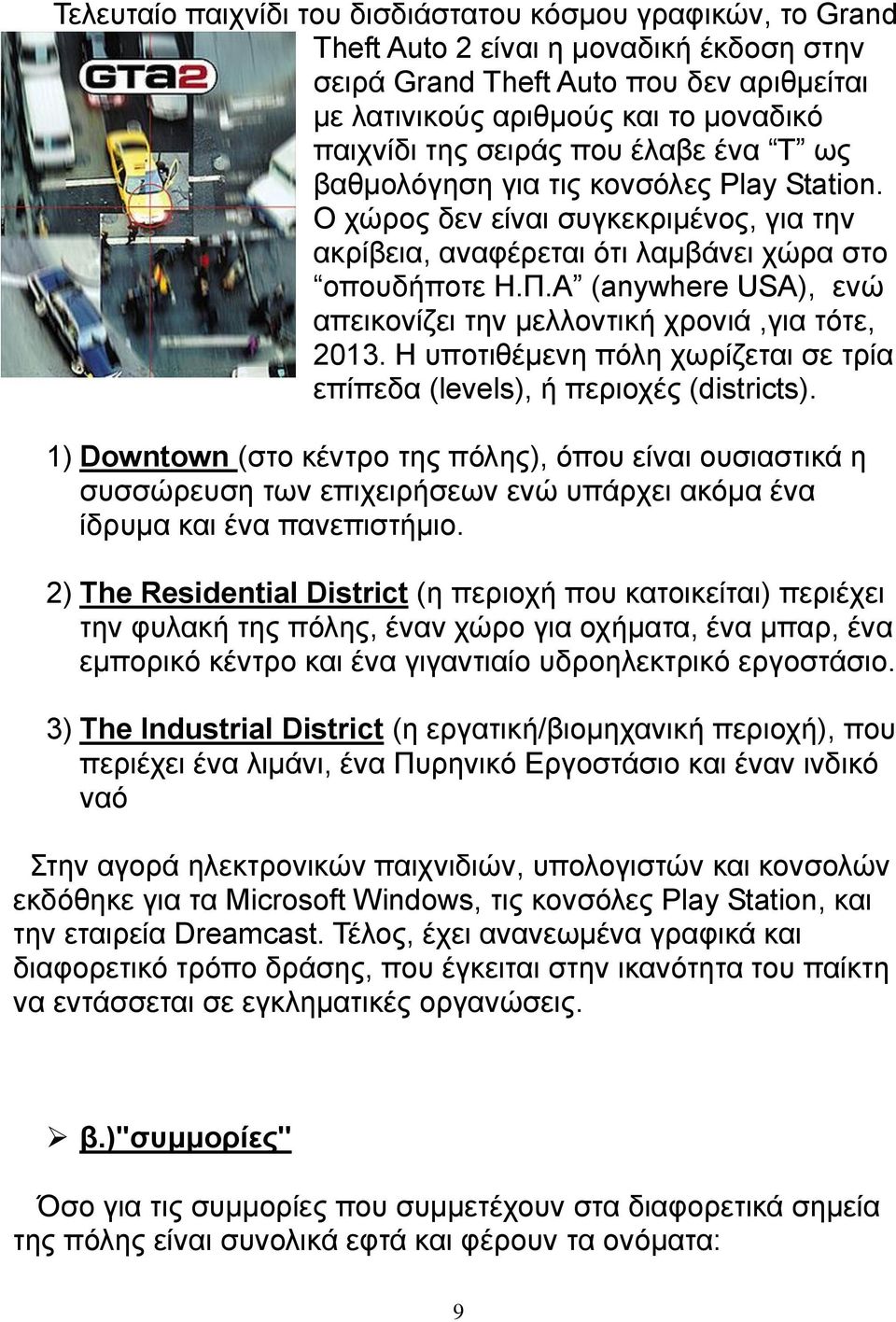 Α (anywhere USA), ενώ απεικονίζει την μελλοντική χρονιά,για τότε, 2013. Η υποτιθέμενη πόλη χωρίζεται σε τρία επίπεδα (levels), ή περιοχές (districts).
