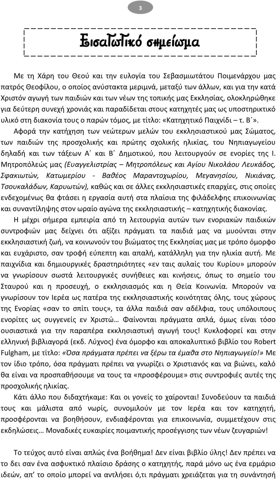Ραιχνίδι τ. Βϋ».