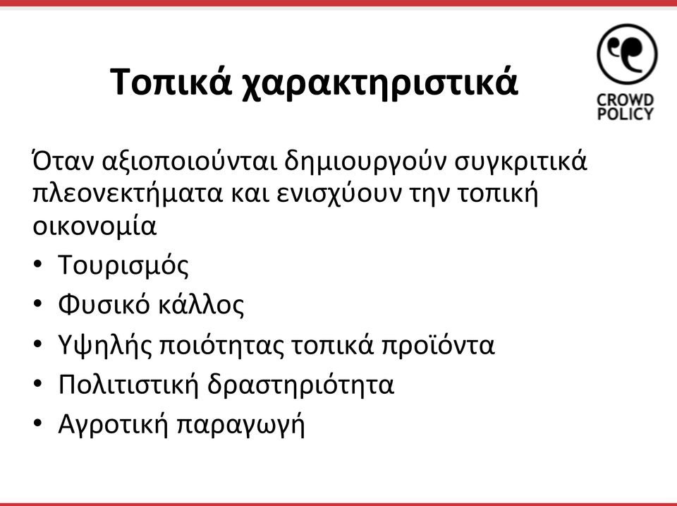 οικονομία Τουρισμός Φυσικό κάλλος Υψηλής ποιότητας