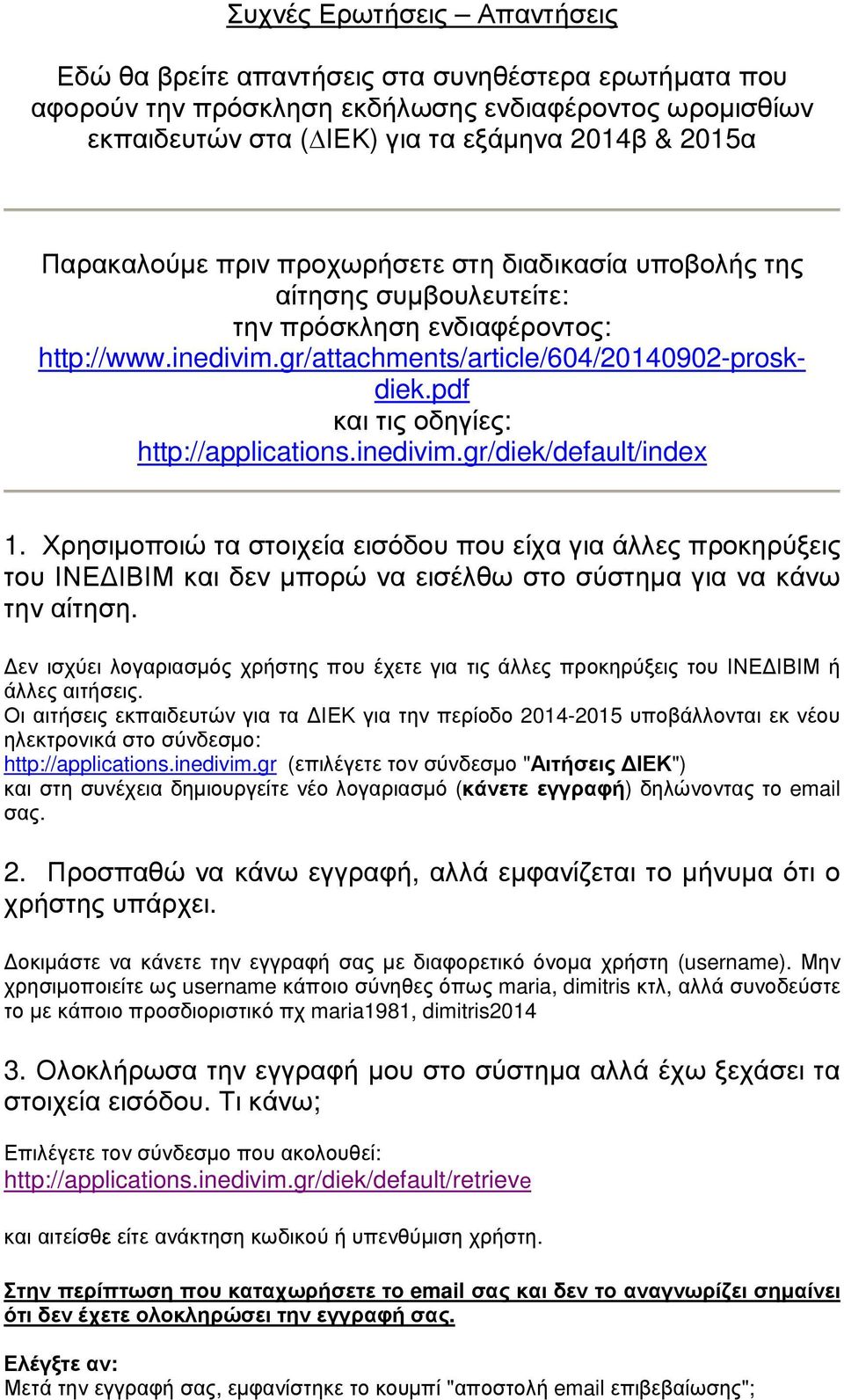 pdf και τις οδηγίες: http://applications.inedivim.gr/diek/default/index 1.
