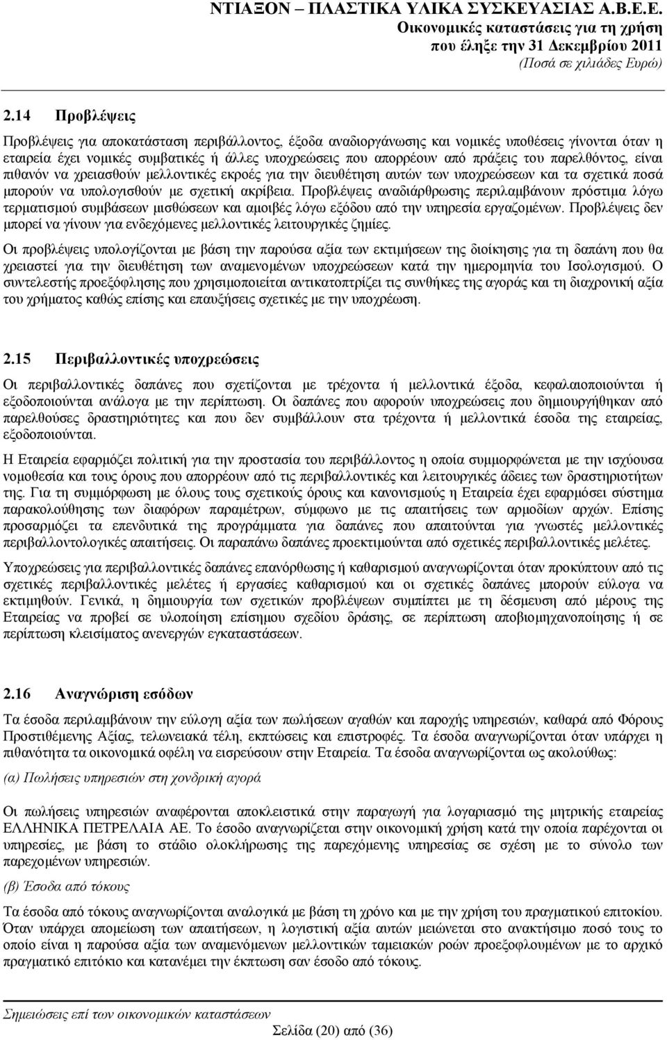 Προβλέψεις αναδιάρθρωσης περιλαμβάνουν πρόστιμα λόγω τερματισμού συμβάσεων μισθώσεων και αμοιβές λόγω εξόδου από την υπηρεσία εργαζομένων.