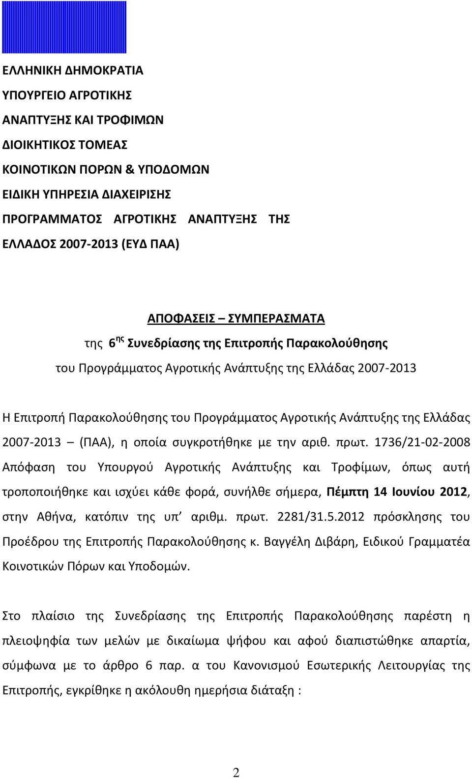της Ελλάδας 2007-2013 (ΠΑΑ), η οποία συγκροτήθηκε με την αριθ. πρωτ.