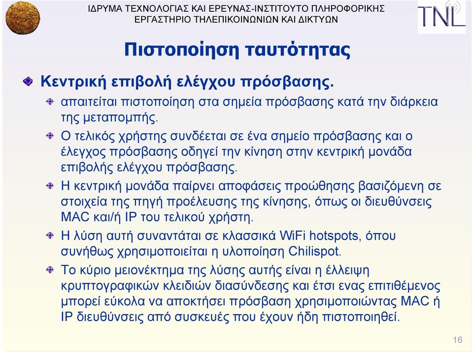 Η κεντρική μονάδα παίρνει αποφάσεις προώθησης βασιζόμενη σε στοιχεία της πηγή προέλευσης της κίνησης, όπως οι διευθύνσεις MAC και/ή IP του τελικού χρήστη.