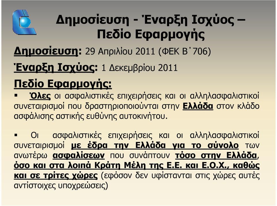 αυτοκινήτου.