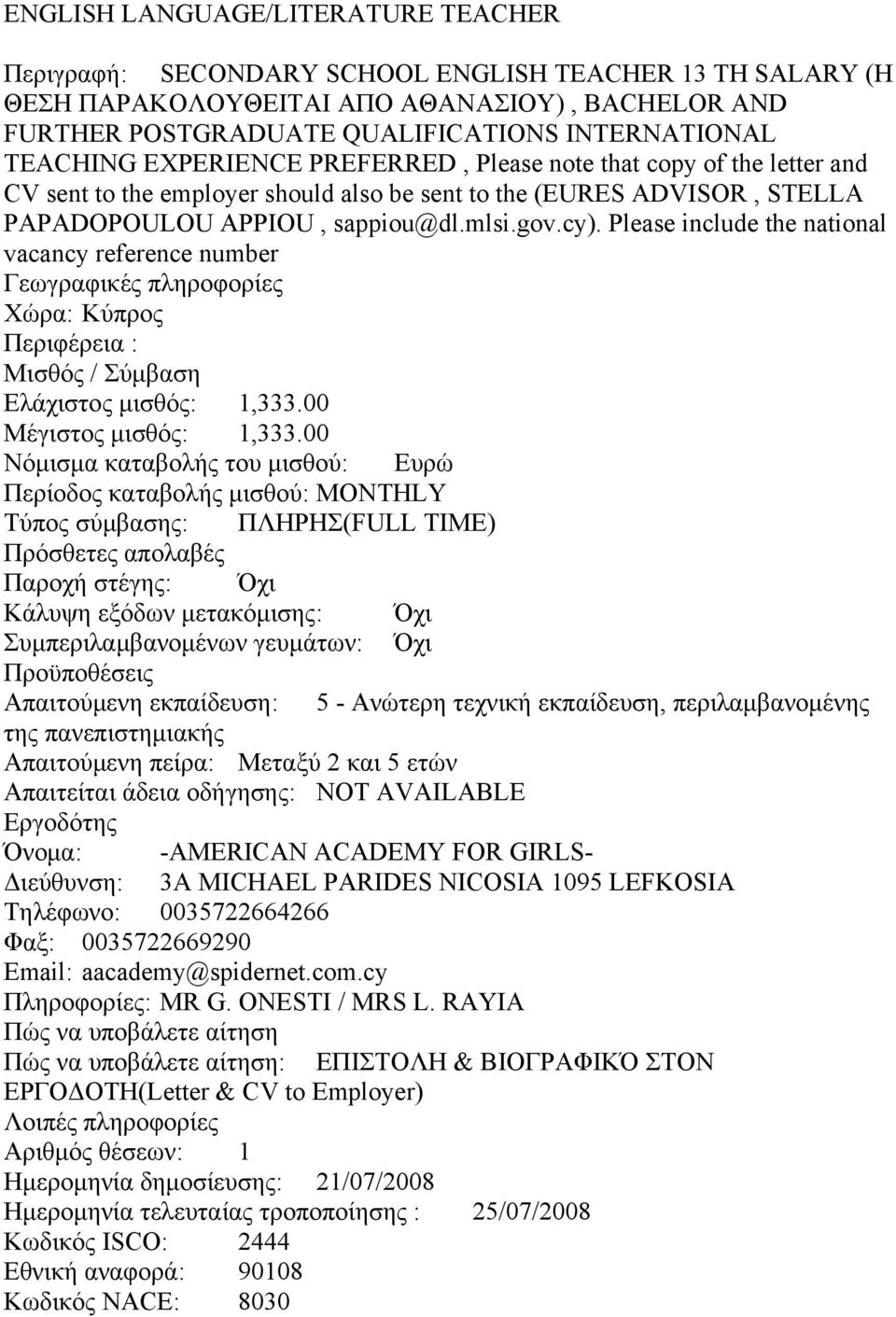 Please include the national vacancy reference number Ελάχιστος μισθός: 1,333.00 Μέγιστος μισθός: 1,333.