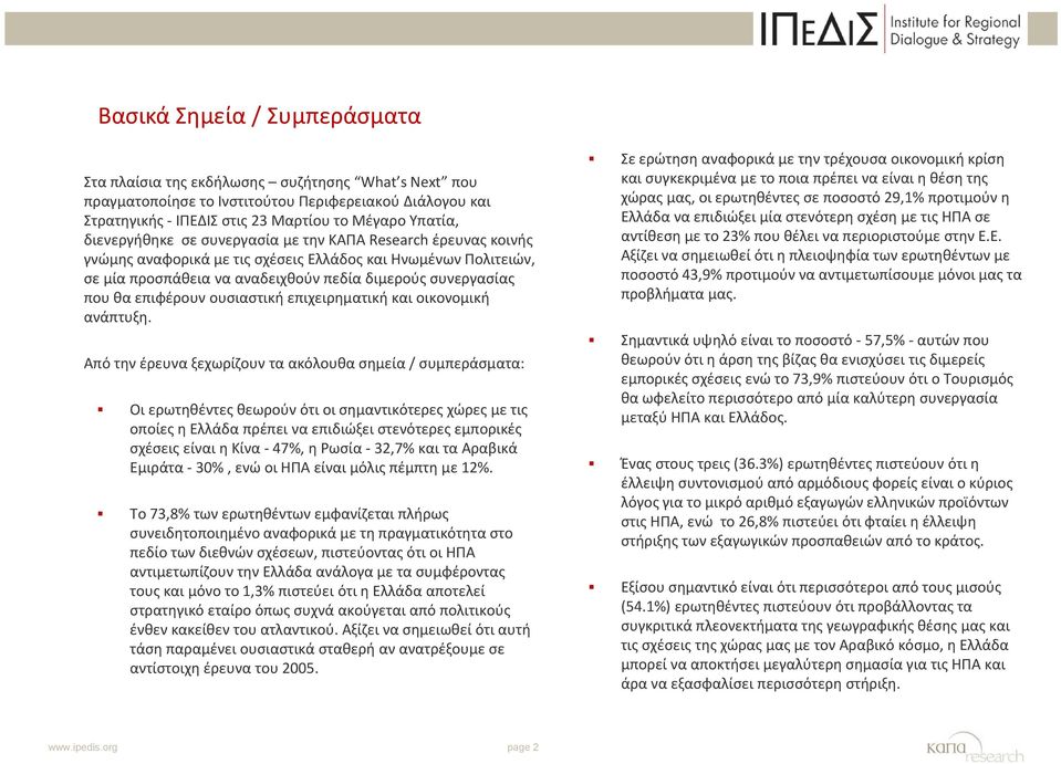 επιφέρουν ουσιαστική επιχειρηματική και οικονομική ανάπτυξη.