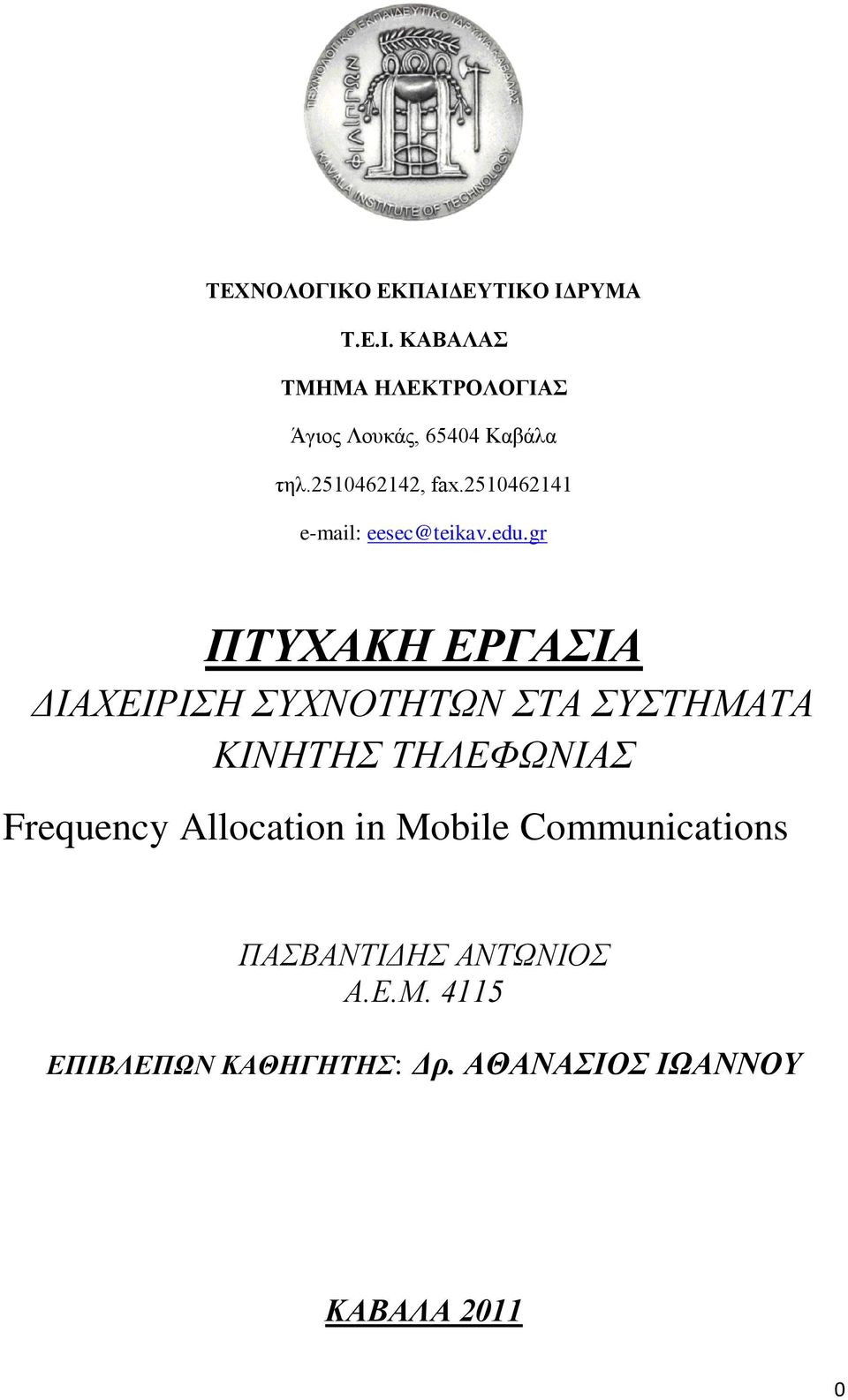 gr ΠΣΤΥΑΚΗ ΔΡΓΑΙΑ ΓΙΑΥΔΙΡΙΗ ΤΥΝΟΣΗΣΩΝ ΣΑ ΤΣΗΜΑΣΑ ΚΙΝΗΣΗ ΣΗΛΔΦΩΝΙΑ Frequency