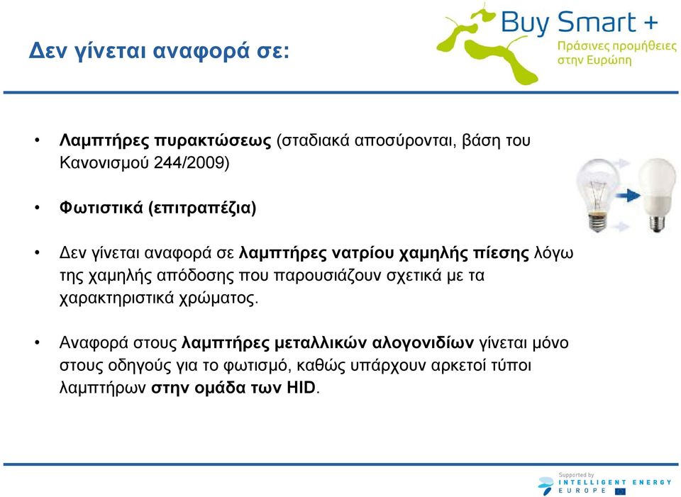 απόδοσης που παρουσιάζουν σχετικά με τα χαρακτηριστικά χρώματος.