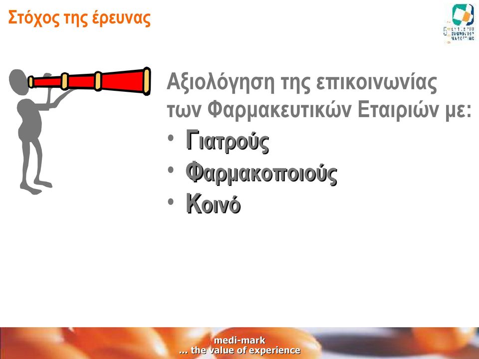 επικοινωνίας των