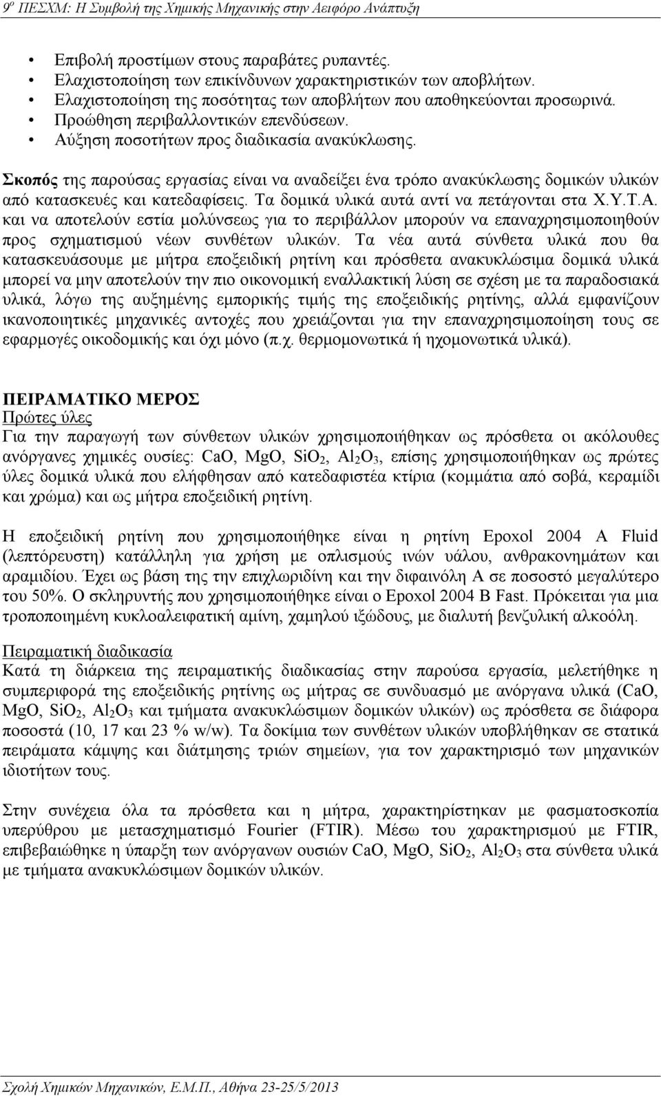 Τα δομικά υλικά αυτά αντί να πετάγονται στα Χ.Υ.Τ.Α. και να αποτελούν εστία μολύνσεως για το περιβάλλον μπορούν να επαναχρησιμοποιηθούν προς σχηματισμού νέων συνθέτων υλικών.