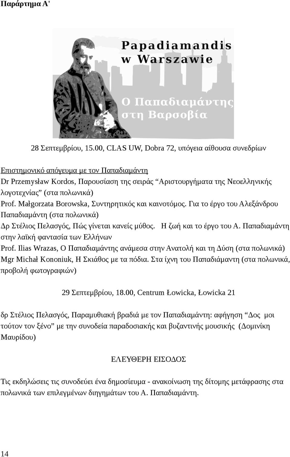 Małgorzata Borowska, Συντηρητικός και καινοτόμος. Για το έργο του Αλεξάνδρου Παπαδιαμάντη (στα πολωνικά) Δρ Στέλιος Πελασγός, Πώς γίνεται κανείς μύθος. Η ζωή και το έργο του Α.