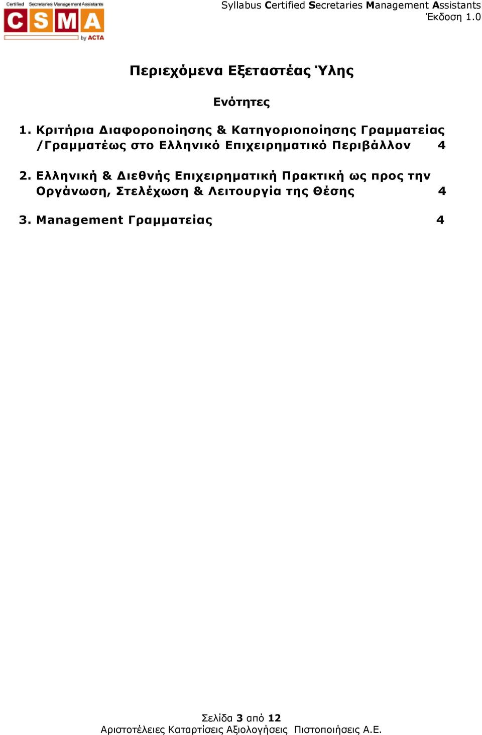 Ελληνικό Επιχειρηµατικό Περιβάλλον 4 2.