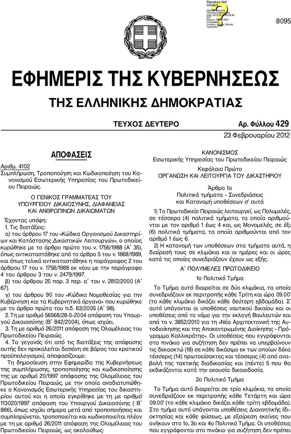 Ο ΓΕΝΙΚΟΣ ΓΡΑΜΜΑΤΕΑΣ ΤΟΥ ΥΠΟΥΡΓΕΙΟΥ ΔΙΚΑΙΟΣΥΝΗΣ, ΔΙΑΦΑΝΕΙΑΣ ΚΑΙ ΑΝΘΡΩΠΙΝΩΝ ΔΙΚΑΙΩΜΑΤΩΝ Έχοντας υπόψη: 1.