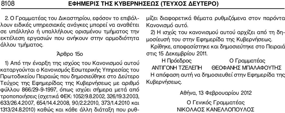 τμήματος.