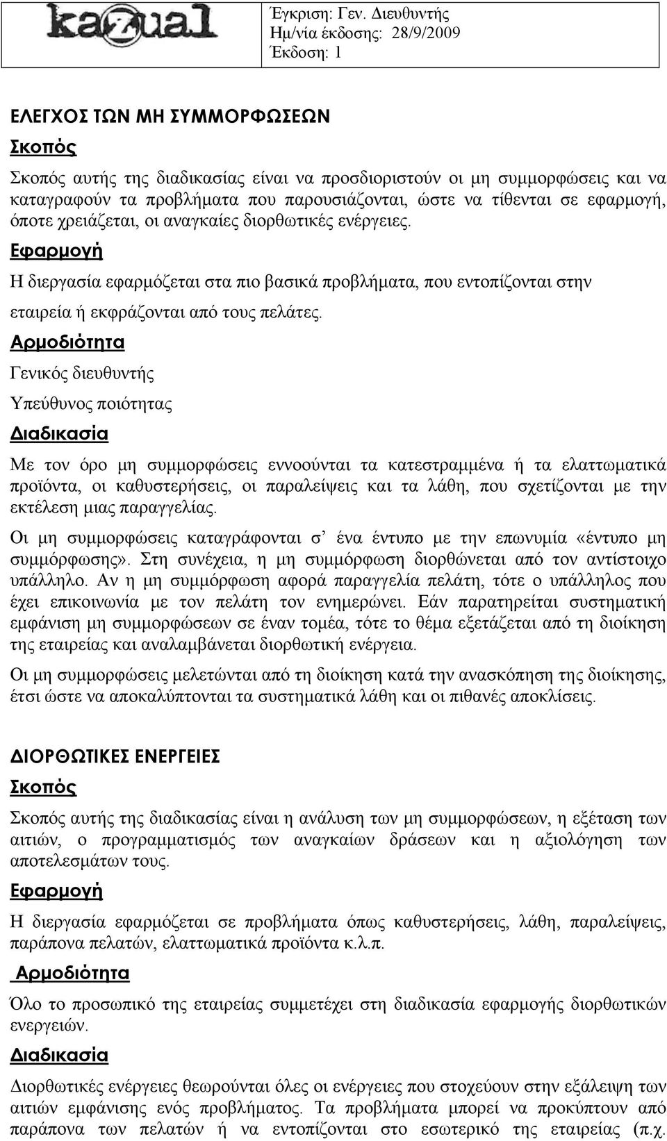 Γενικός διευθυντής Υπεύθυνος ποιότητας Με τον όρο μη συμμορφώσεις εννοούνται τα κατεστραμμένα ή τα ελαττωματικά προϊόντα, οι καθυστερήσεις, οι παραλείψεις και τα λάθη, που σχετίζονται με την εκτέλεση