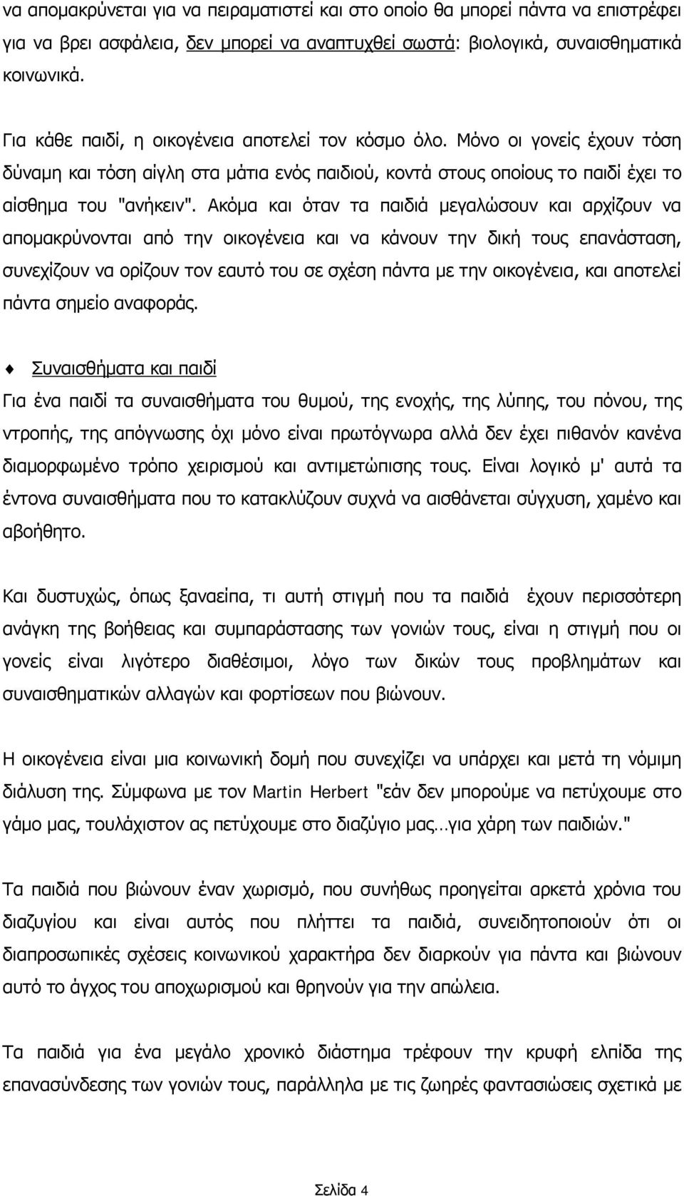 Ακόμα και όταν τα παιδιά μεγαλώσουν και αρχίζουν να απομακρύνονται από την οικογένεια και να κάνουν την δική τους επανάσταση, συνεχίζουν να ορίζουν τον εαυτό του σε σχέση πάντα με την οικογένεια, και