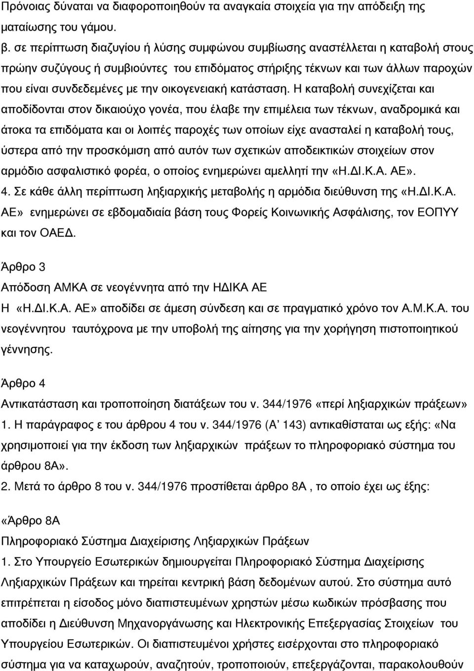 οικογενειακή κατάσταση.