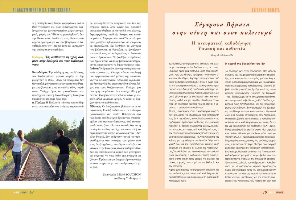 Αντίθετα, τους δίνω κάποια σημεία ορόσημα για να τους βοηθήσω να ξαναδιαβάσουν την ιστορία τους και να πάρουν την απόφαση εν συνειδήσει.