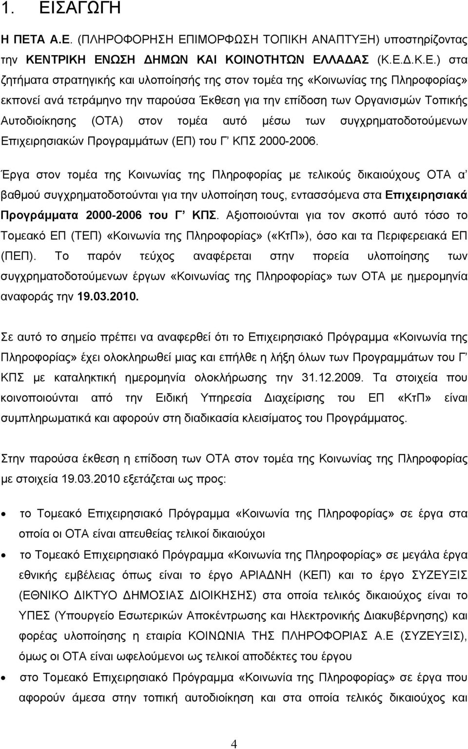 Προγραμμάτων (ΕΠ) του Γ ΚΠΣ 2000-2006.