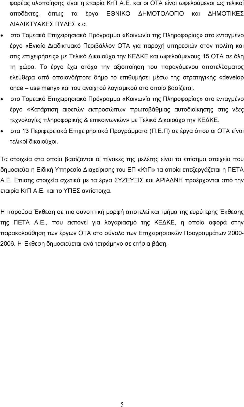 η εται