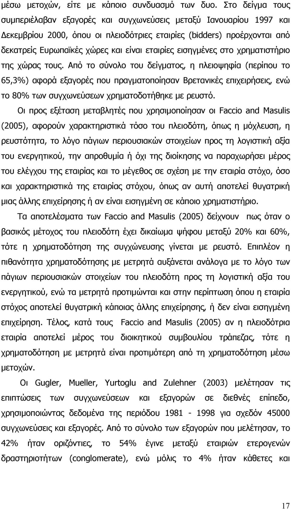 εταιρίες εισηγμένες στο χρηματιστήριο της χώρας τους.