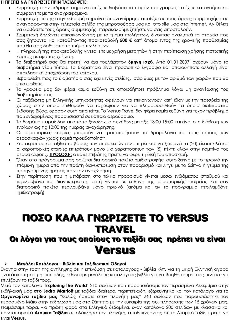 Αν θέλετε να διαβάσετε τους όρους συμμετοχής, παρακαλούμε ζητήστε να σας αποσταλούν.