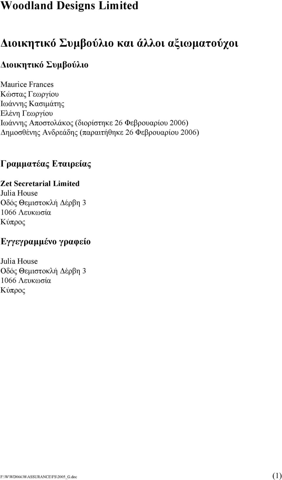 Φεβρουαρίου 2006) Γραµµατέας Εταιρείας Ζet Secretarial Limited Julia House Οδός Θεµιστοκλή έρβη 3 1066 Λευκωσία