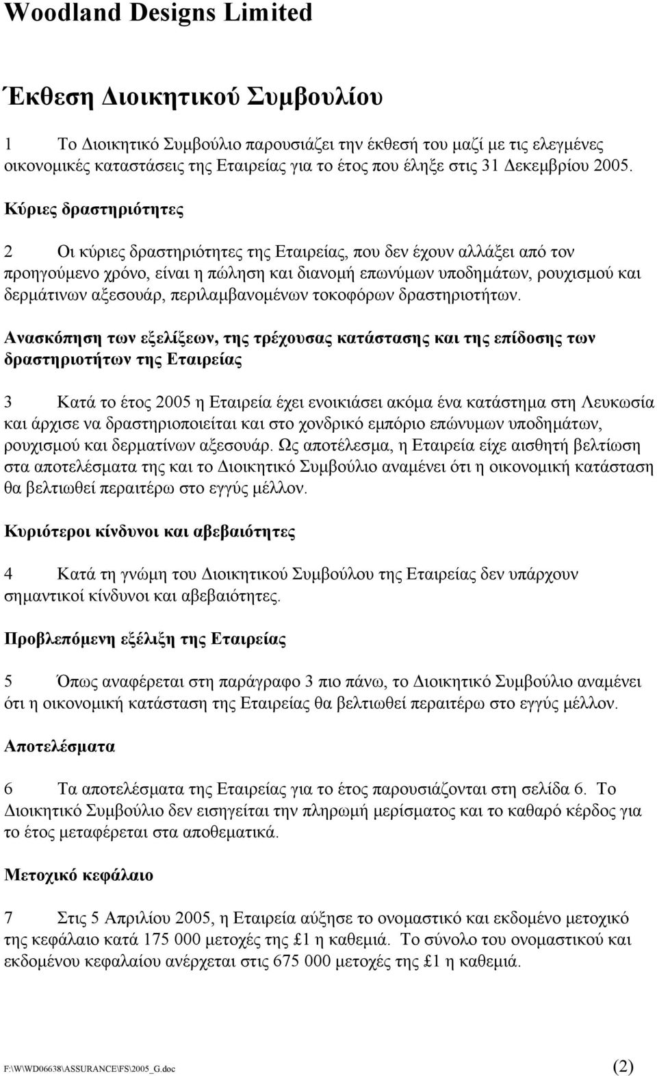 περιλαµβανοµένων τοκοφόρων δραστηριοτήτων.