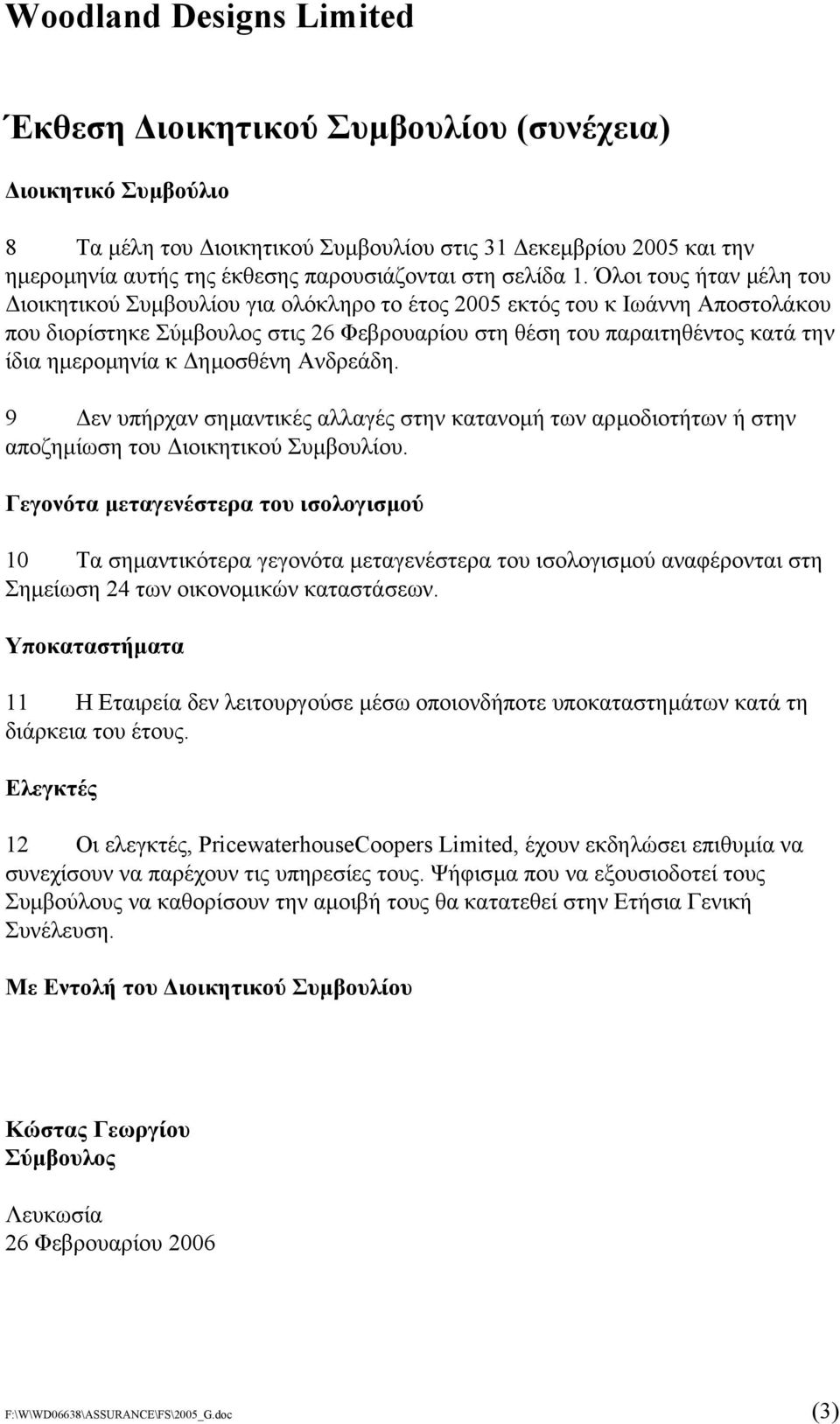 ηµοσθένη Ανδρεάδη. 9 εν υπήρχαν σηµαντικές αλλαγές στην κατανοµή των αρµοδιοτήτων ή στην αποζηµίωση του ιοικητικού Συµβουλίου.
