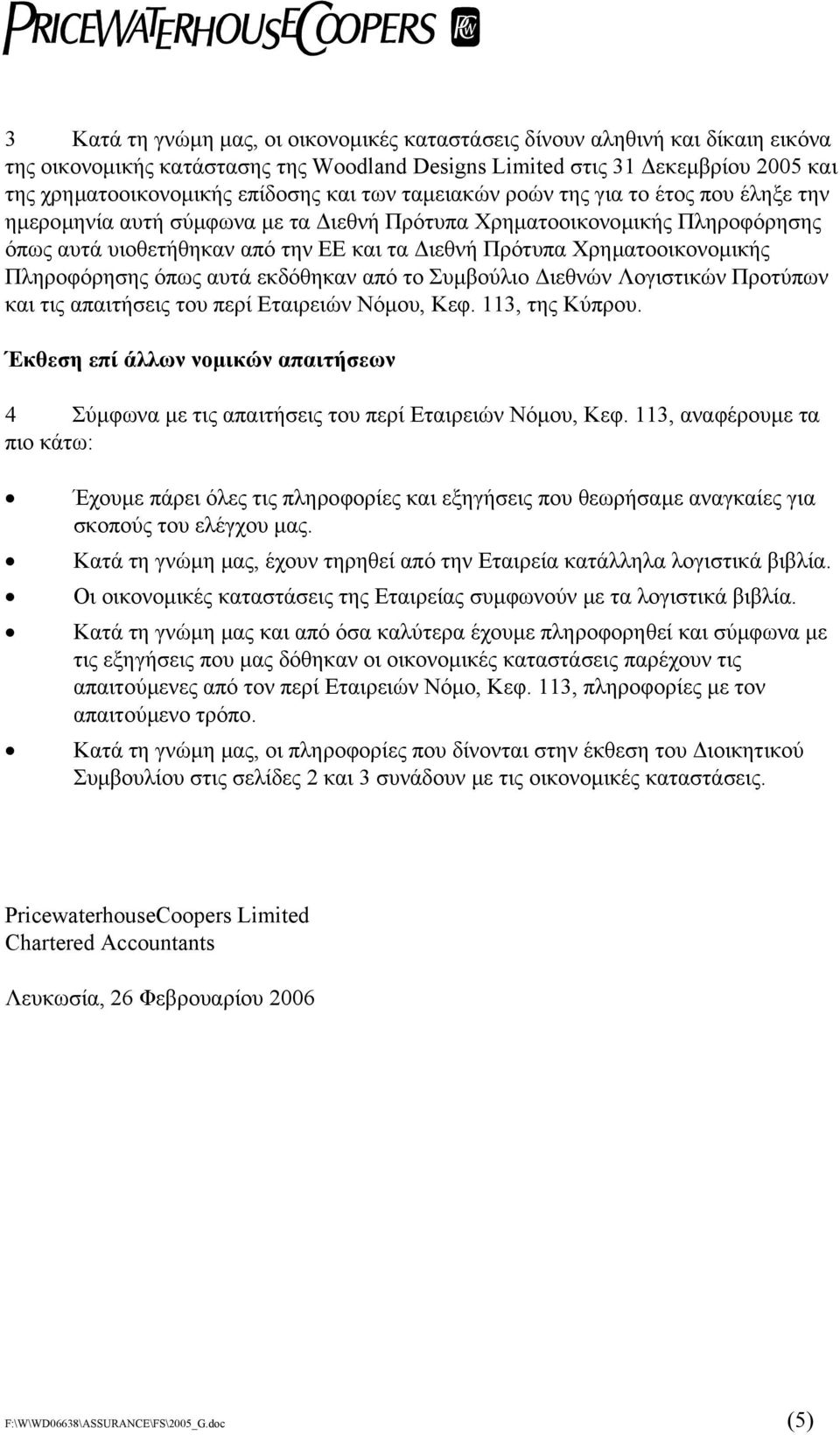 Πληροφόρησης όπως αυτά εκδόθηκαν από το Συµβούλιο ιεθνών Λογιστικών Προτύπων και τις απαιτήσεις του περί Εταιρειών Νόµου, Κεφ. 113, της Κύπρου.
